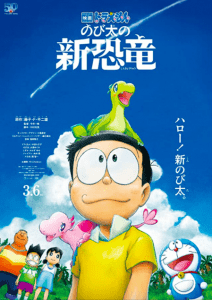 Doraemon the Movie การ์ตูนออนไลน์ 2020