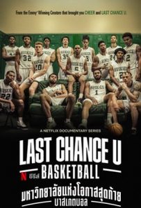 Last Chance U-Basketball-มหาวิทยาลัยแห่งโอกาสสุดท้าย-บาสเกตบอล