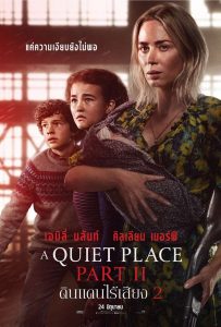 A-Quiet-Place-Part-II-(2021)-ดินแดนไร้เสียง-2