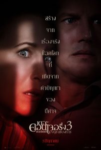 the-conjuring-the-devil-made-me-do-it-คนเรียกผี3