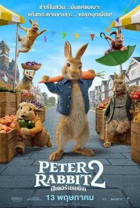 ดูการ์ตูน Peter Rabbit 2: The Runaway (2021) ปีเตอร์ แรบบิท ทู: เดอะ รันอะเวย์