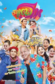 ดูหนังออนไลน์ หนังไทย Bugtangmo (2022) บักแตงโม HD